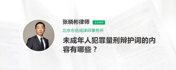 未成年人犯罪辩护词