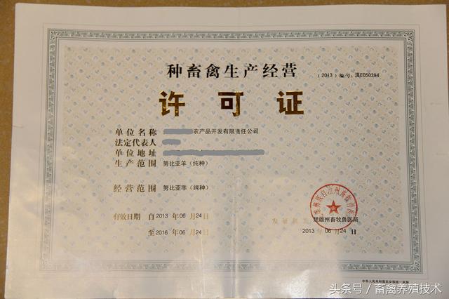 养殖场办理营业执照