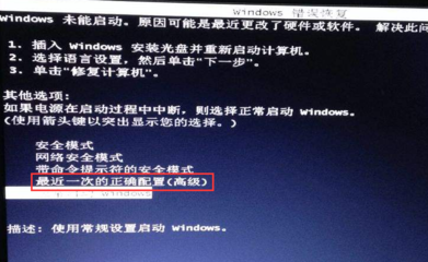 电脑winows未能启动