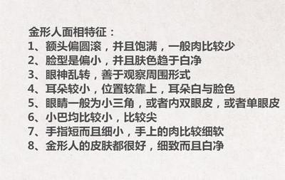 木形人的面相特征