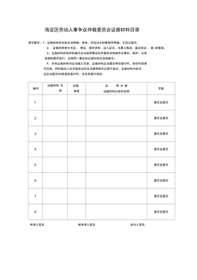 太原劳动仲裁咨询电话