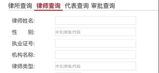 北京律师查询