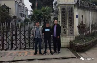 重庆市看守所