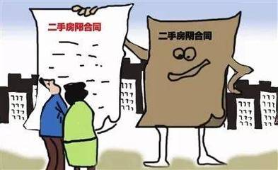 房产阴阳合同