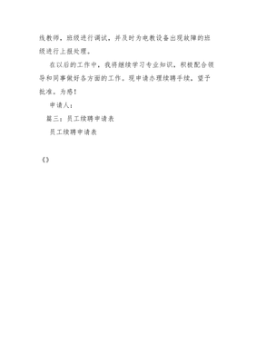 续聘申请书