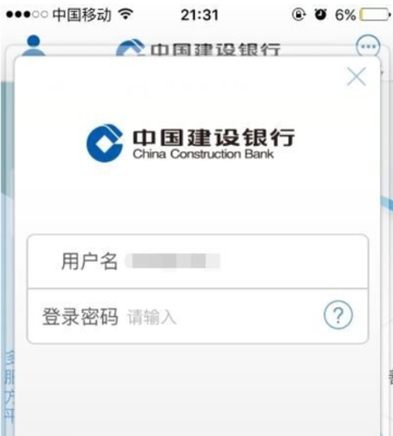 新版建行手机如何登录不了