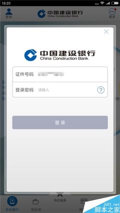 新版建行手机如何登录不了