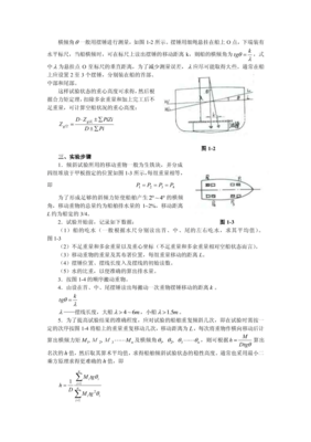 船舶倾斜试验的实验总结