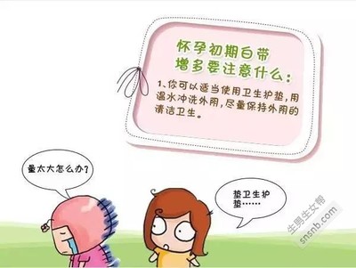 孕妇白带异常