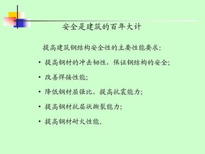 钢结构焊接安全操作规程