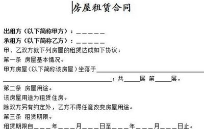 房屋租赁合同押金