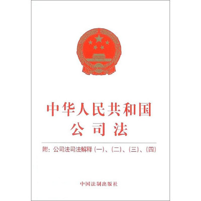 公司法解释2