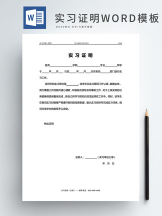 大学生实习证明怎么写