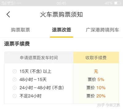 网上购票要手续费吗