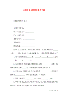 和解书范本