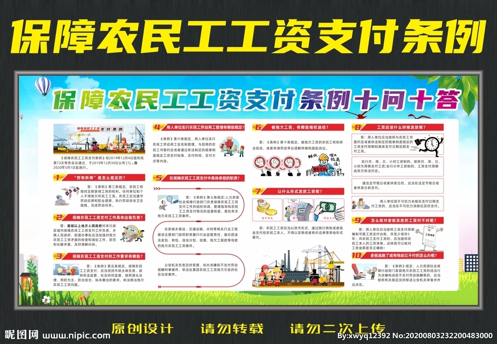 工资条例
