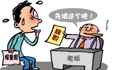 劳动法公休假规定