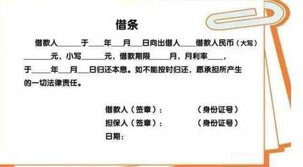 打借条贷款