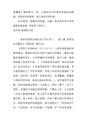 我在成长中得到快乐400字作文怎么写