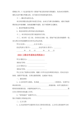 正规工程居间合同范本