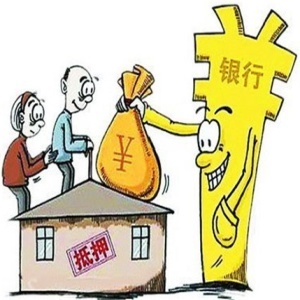 房产抵押贷款可以贷多少
