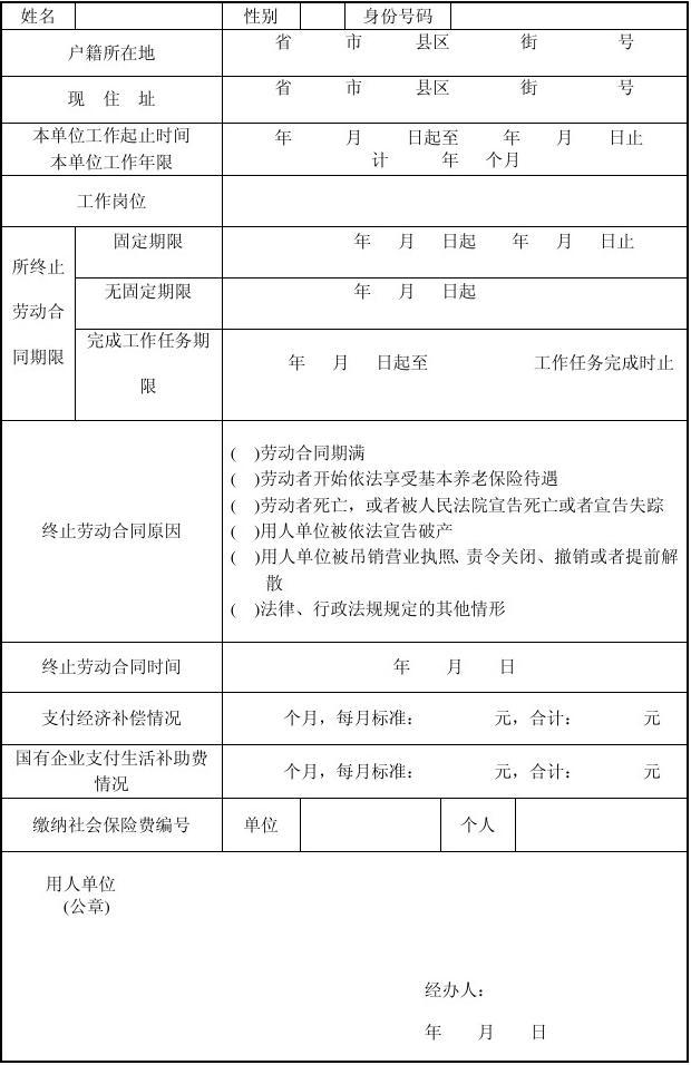 解除劳动关系证明和离职证明