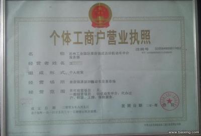 个体营业执照能过户吗