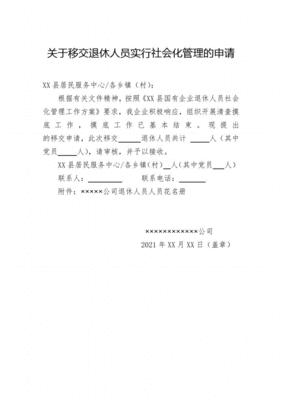 学校申请的请示报告怎么写范文