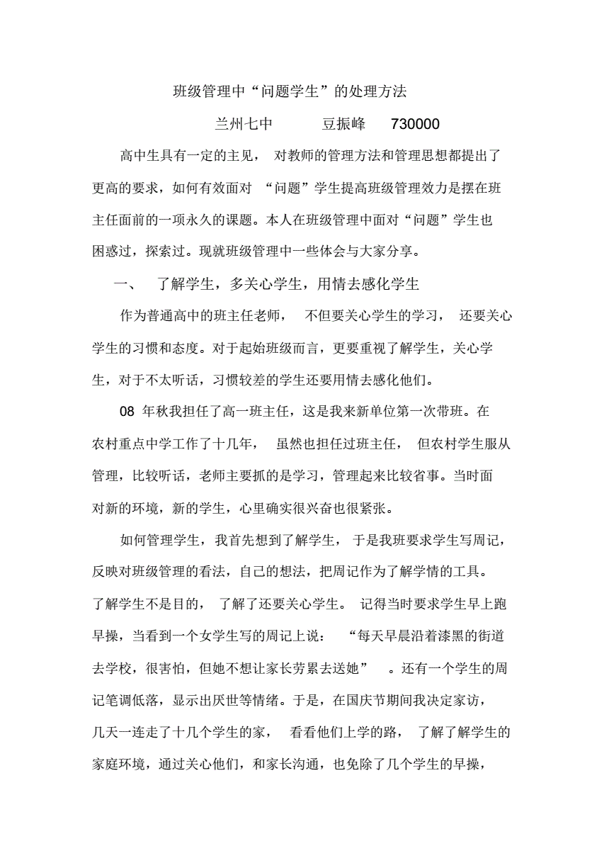 怎么填写班级问题处理