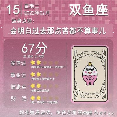 2月15星座