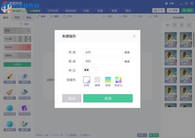 美图600用什么软件