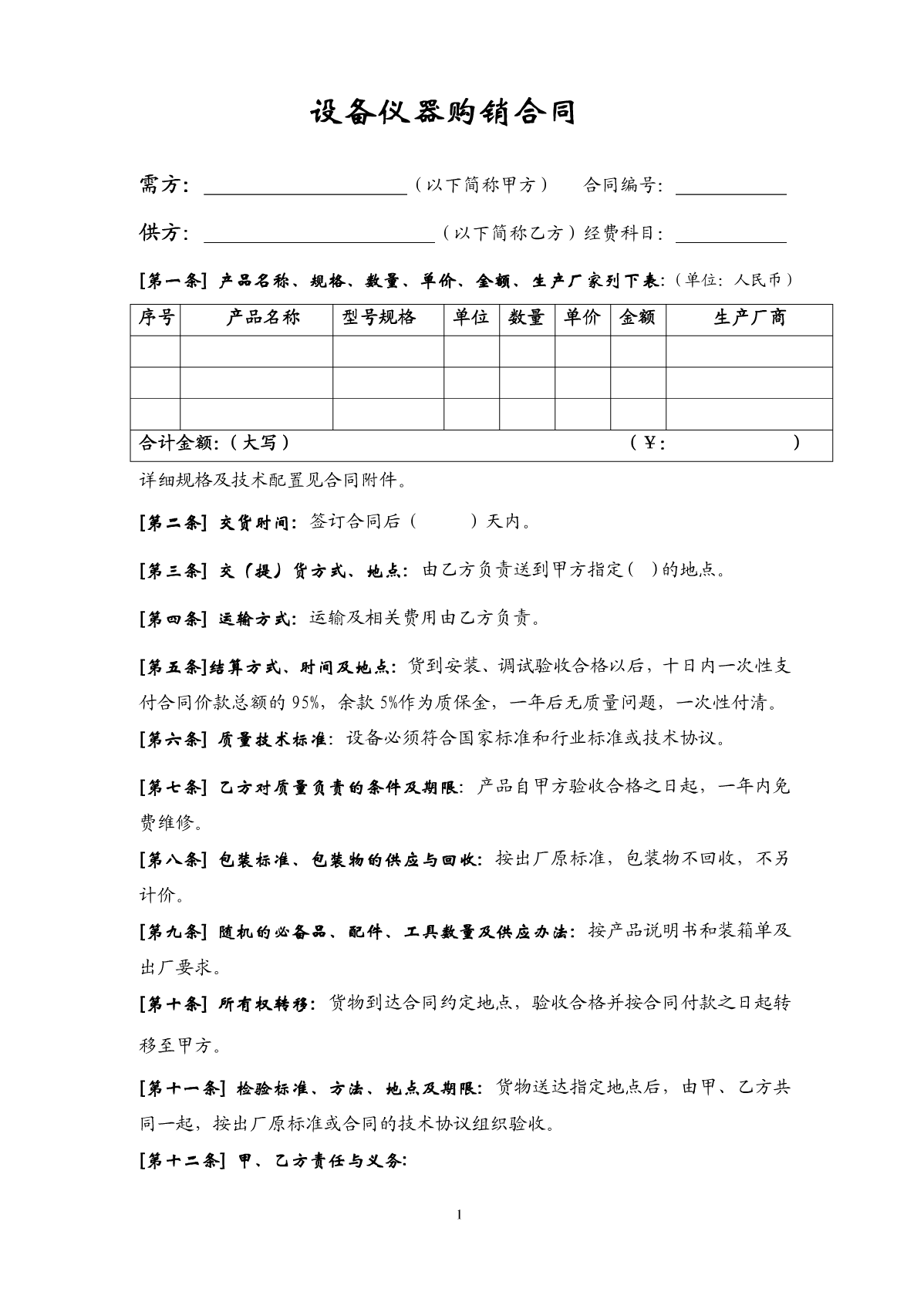 购煤合同