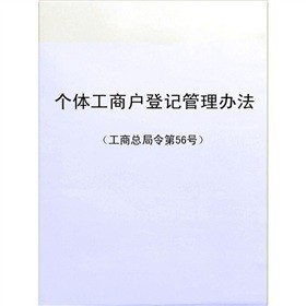 登记管理条例