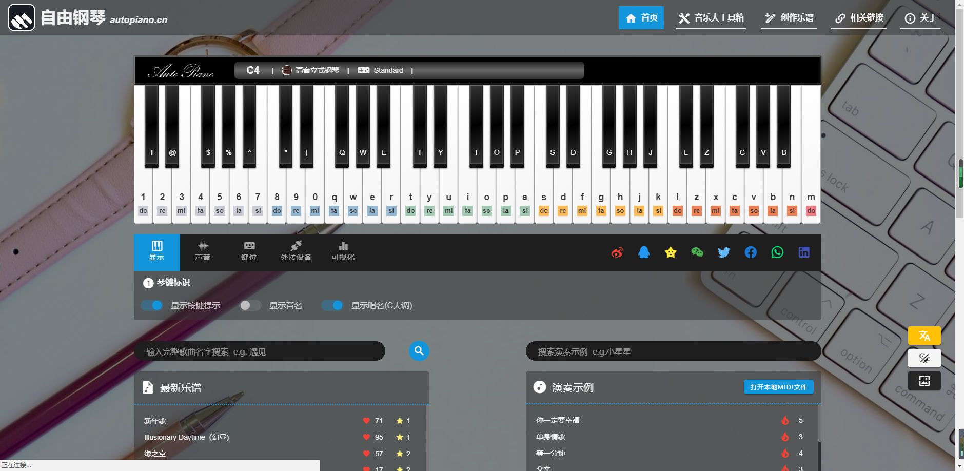 网页钢琴键盘