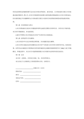 竞业协议模板