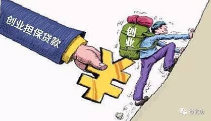 怎样申请创业贷款