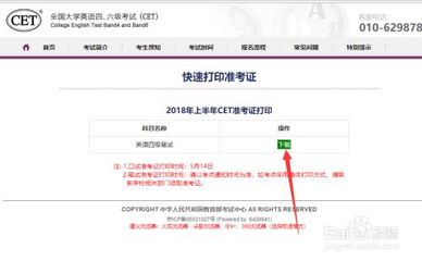 六级准考证怎么打印