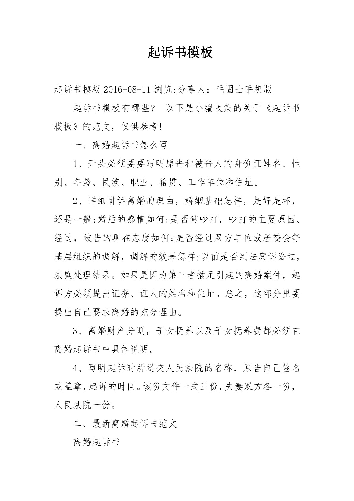 起诉书样板