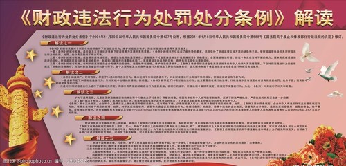 处罚条例