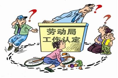 交通事故 工伤