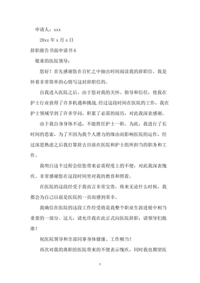 辞职报告书面申请书