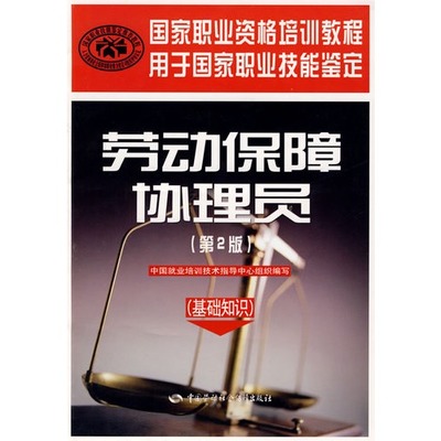 劳动保障基础知识