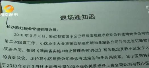 小区更换物业公司流程