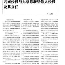 无意思联络的共同侵权