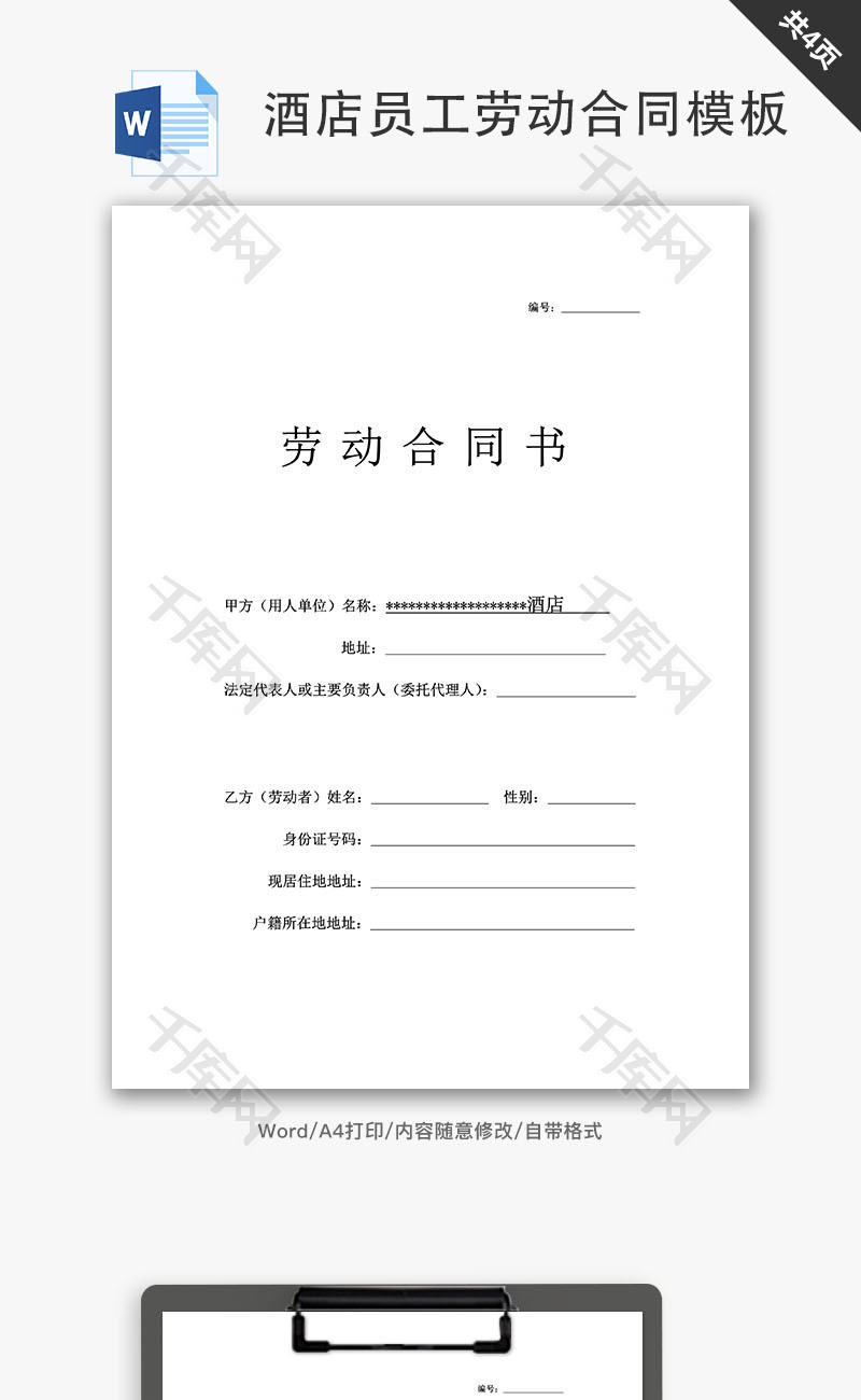 正式劳动合同
