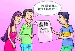 装修 投诉
