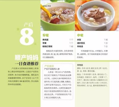 产后 坐月子食谱