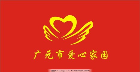 爱心家园