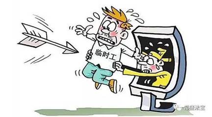 关于临时工的劳动法