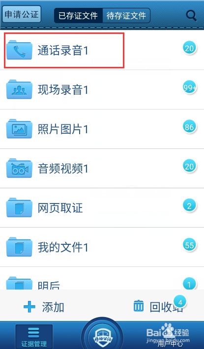 手机录音有法律效力吗